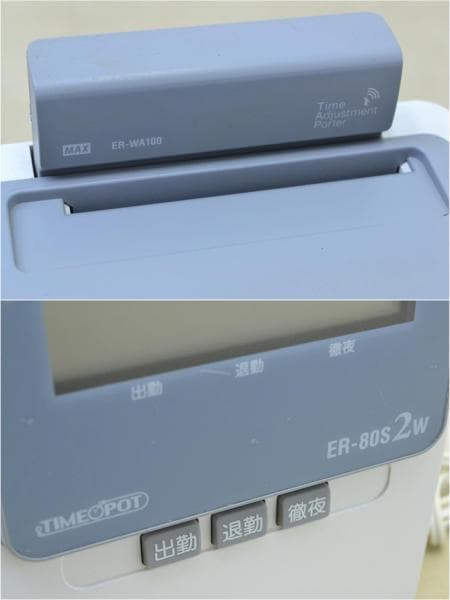 ★美品 清掃済 MAX タイムレコーダー ER-80S2W + 新品カード20枚