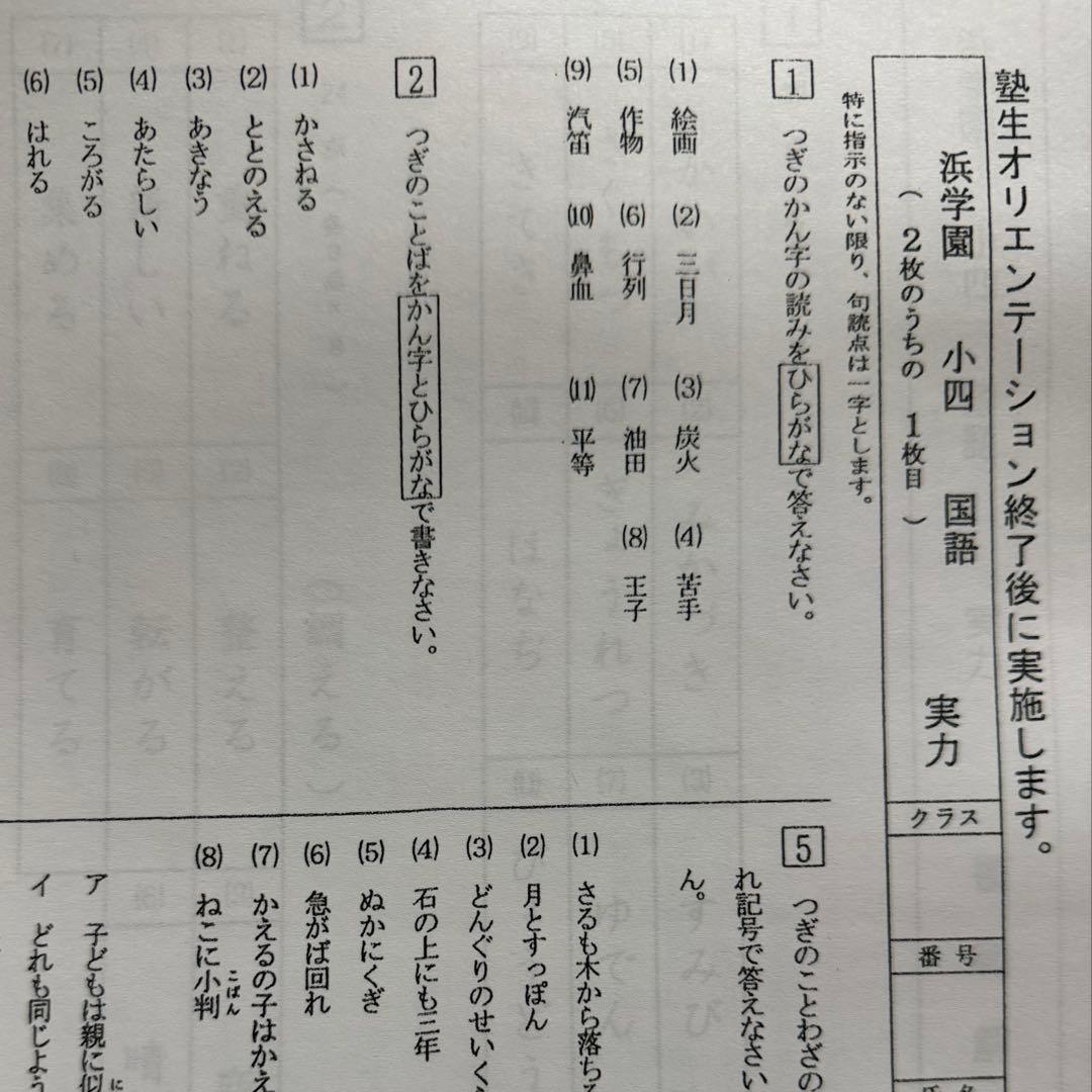 原本サイズ/浜学園/Vクラス復習テスト/3科目/国語算数理科/小4/中学受験