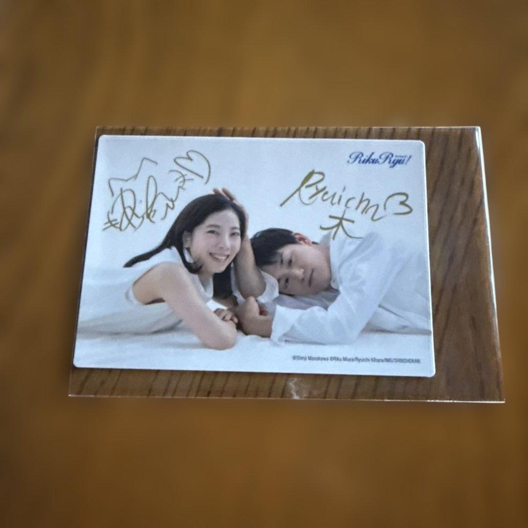 RikuRyu! 三浦璃来&木原龍一フォトブック