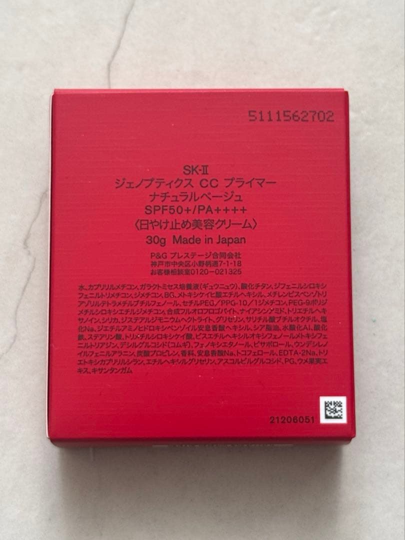 SK-Ⅱ ジェノプティクスCCプライマー　ベージュ