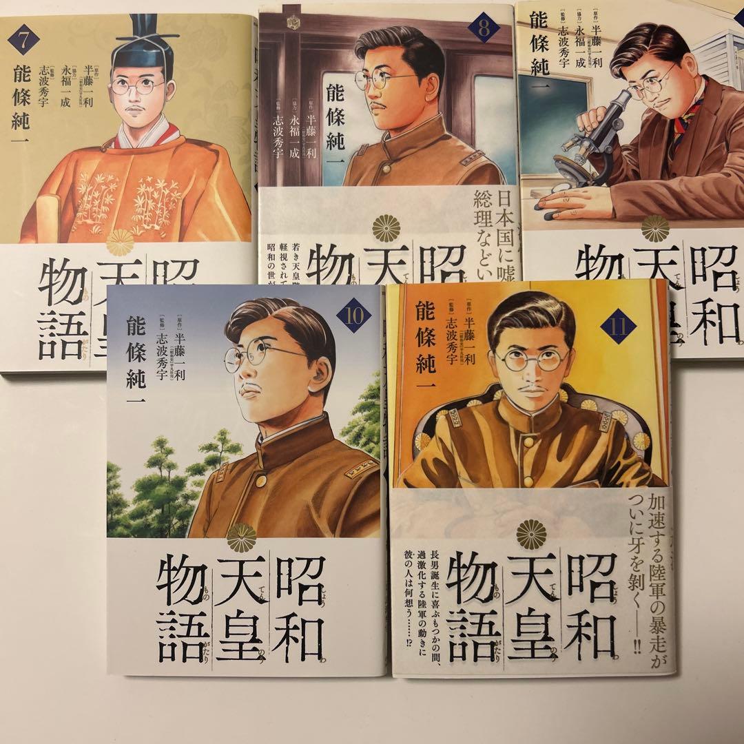 昭和天皇物語 1〜16巻セット