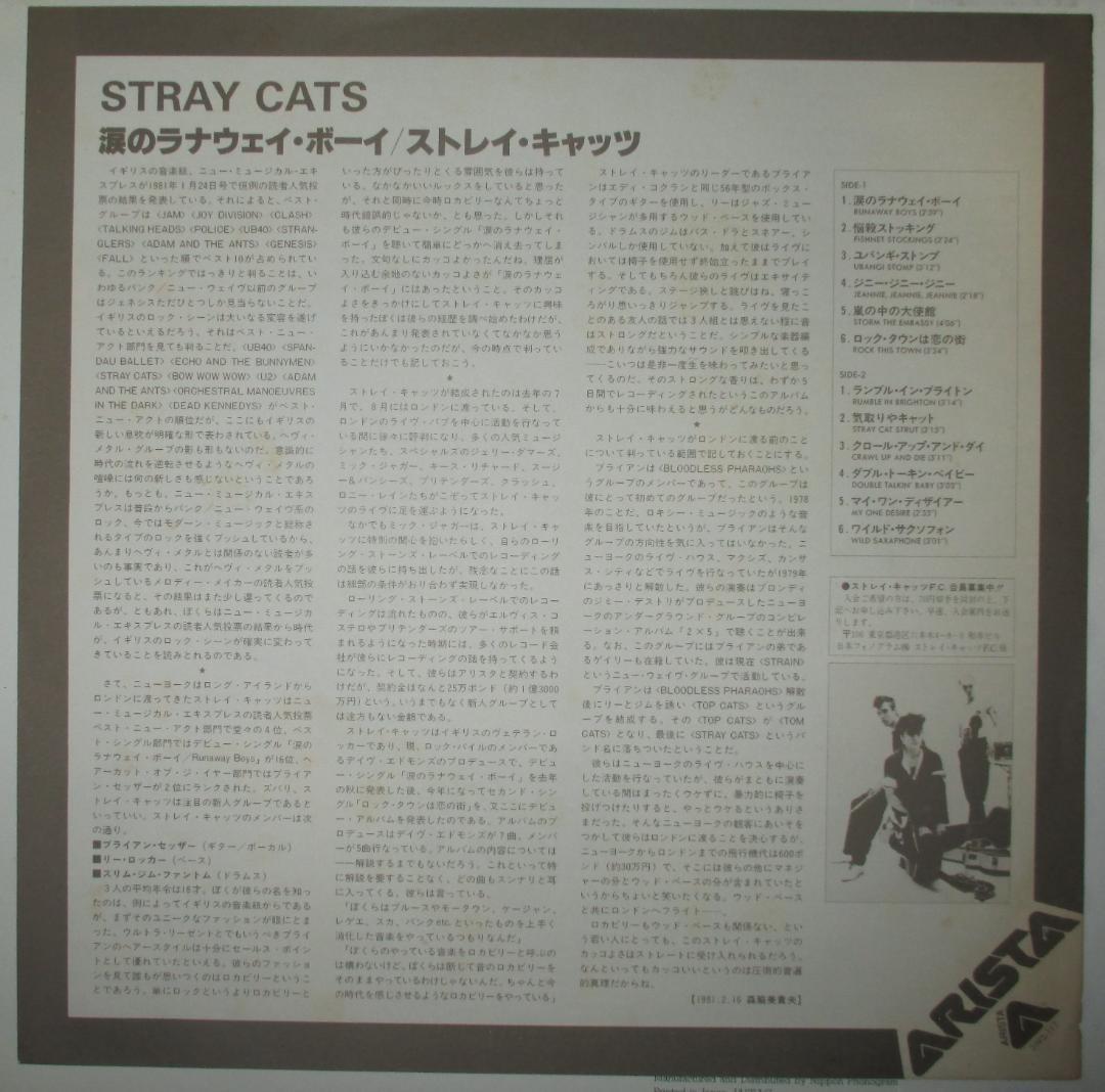 STRAY CATS　ストレイキャッツ　涙のラナウェイ・ボーイ 　LP　レコード