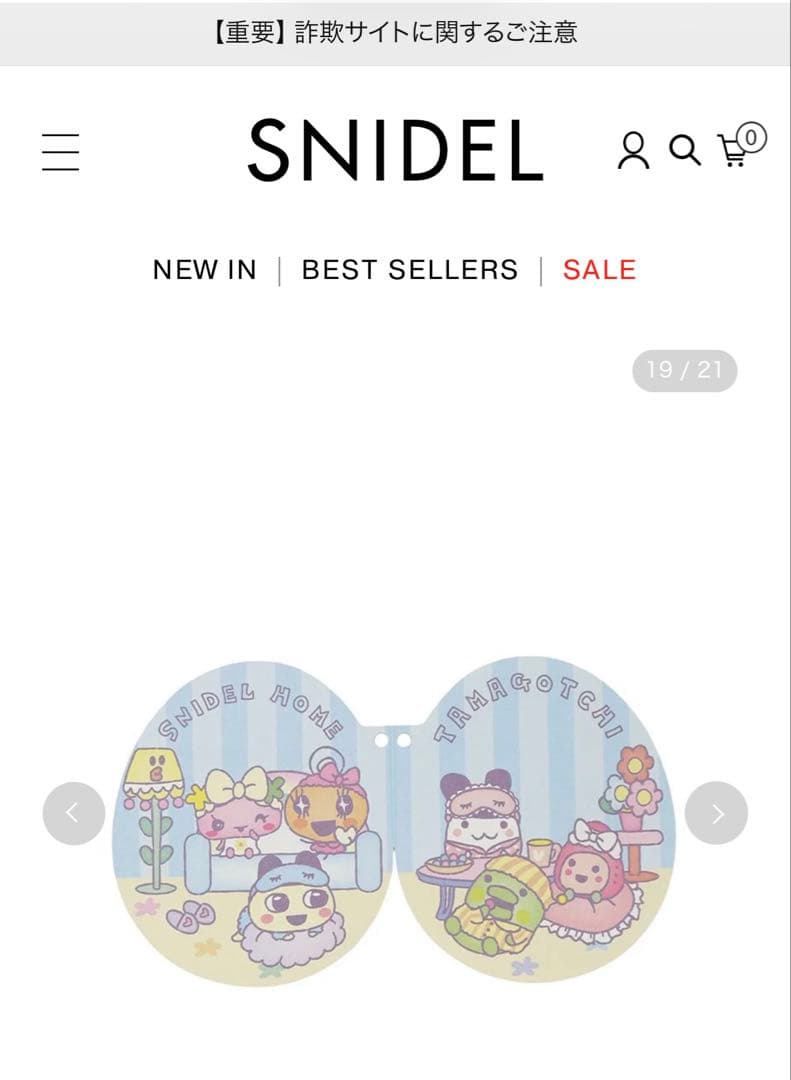 たまごっち　スナイデルホーム　再販無し　1点限り