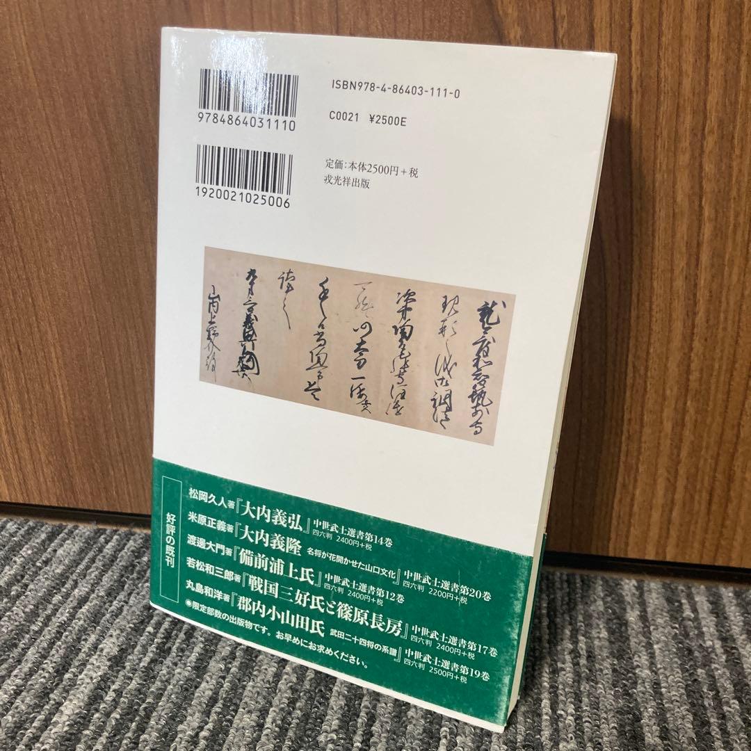 大内義興 西国の「覇者」の誕生