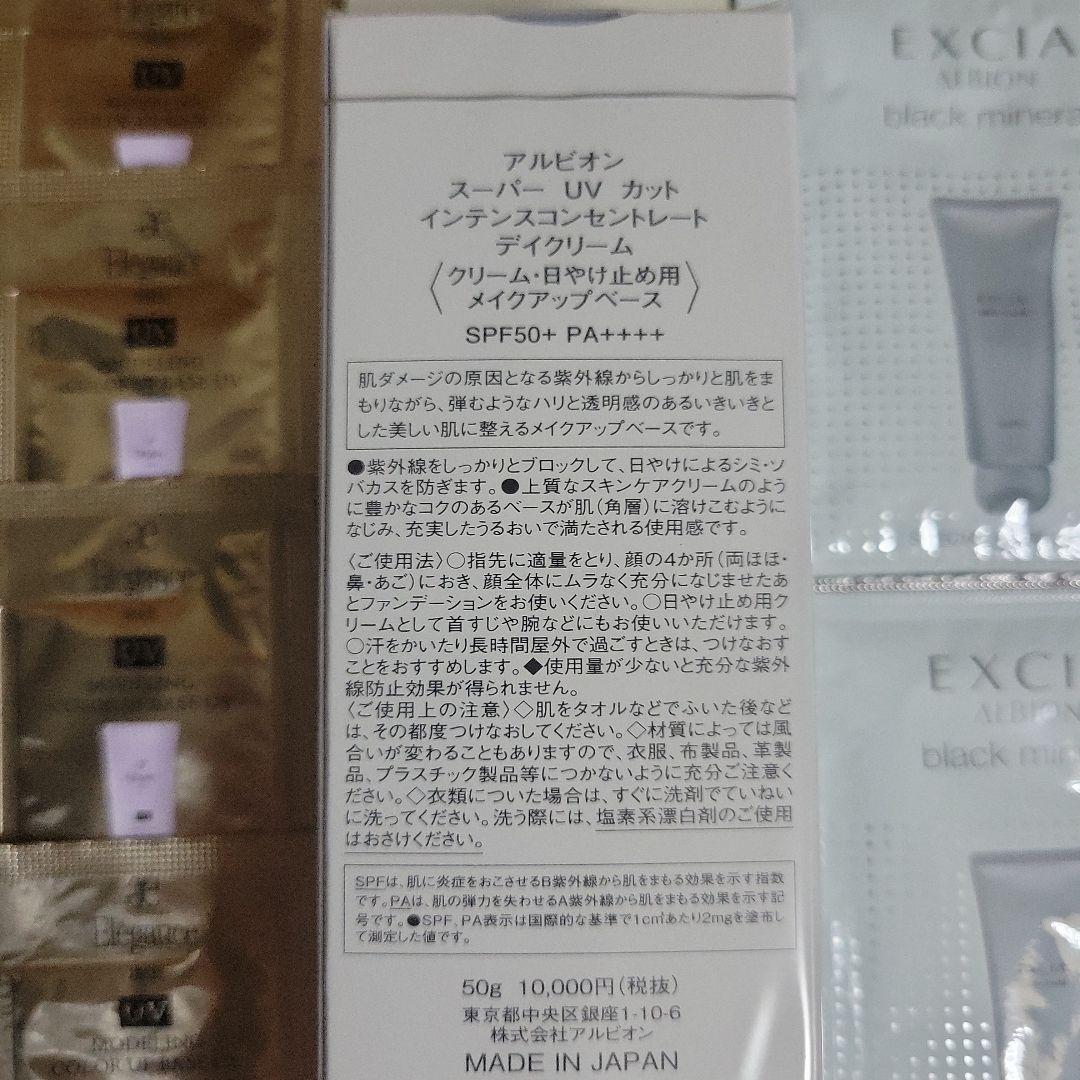 スーパーUVカットインテンスコンセントレートデイクリーム　50g