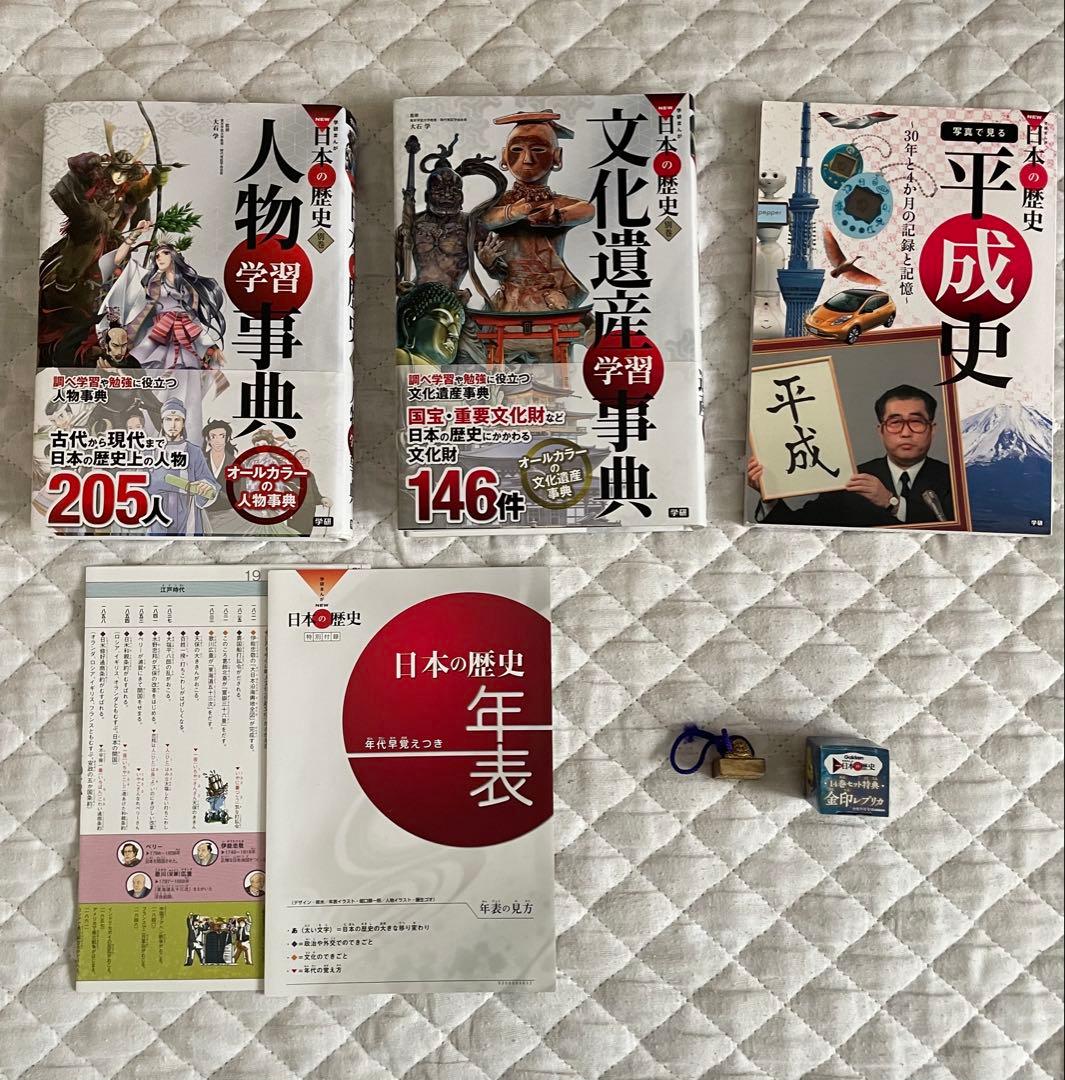 NEW 日本の歴史 3大特典 全14巻セット　中古