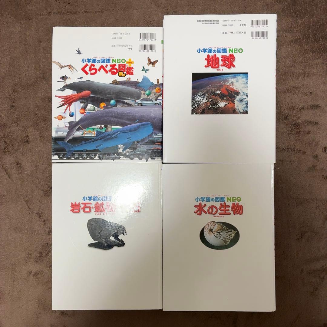 小学館の図鑑neo 10冊セット