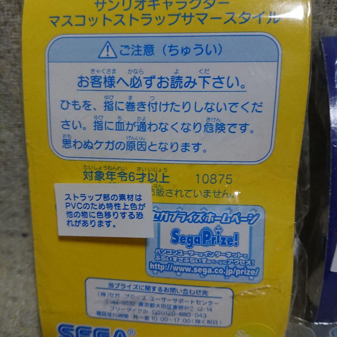 サンリオキャラクター マスコットストラップ
