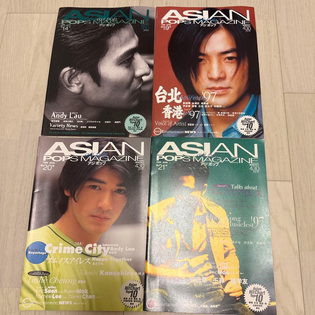 ASIAN POPS MAGAZINE 14冊セット