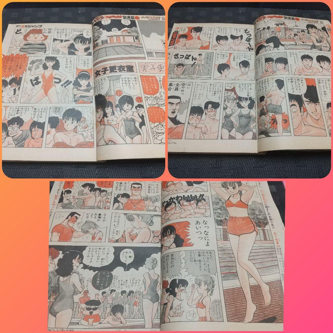 週刊少年ジャンプ 1982年35号※ひばりくん 記念新連載※キックオフセンター