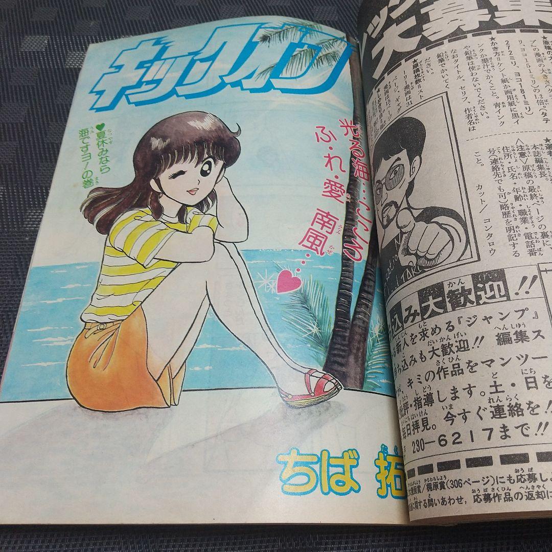 週刊少年ジャンプ 1982年35号※ひばりくん 記念新連載※キックオフセンター
