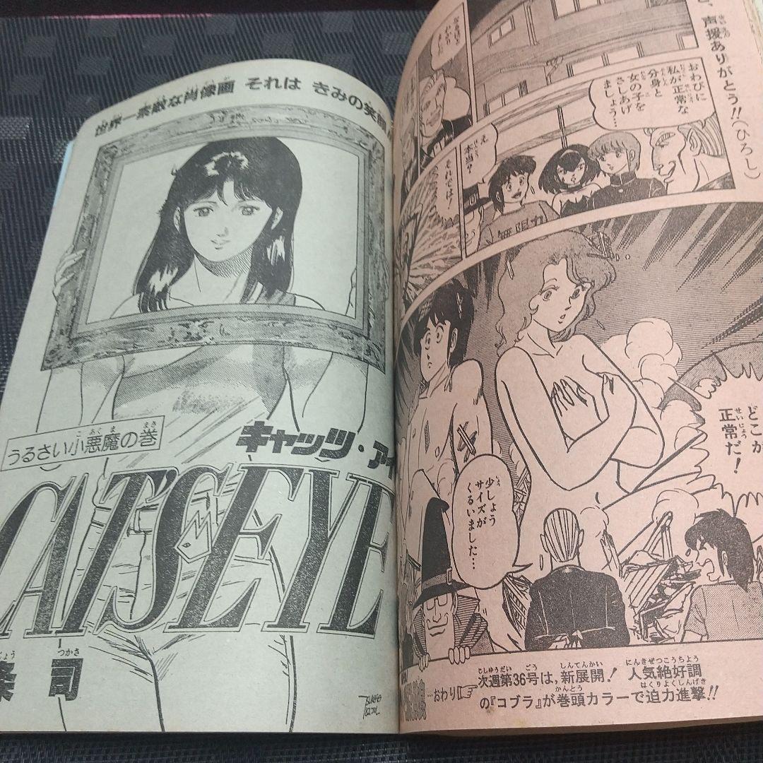 週刊少年ジャンプ 1982年35号※ひばりくん 記念新連載※キックオフセンター