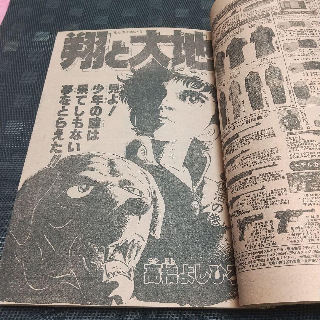 週刊少年ジャンプ 1982年35号※ひばりくん 記念新連載※キックオフセンター
