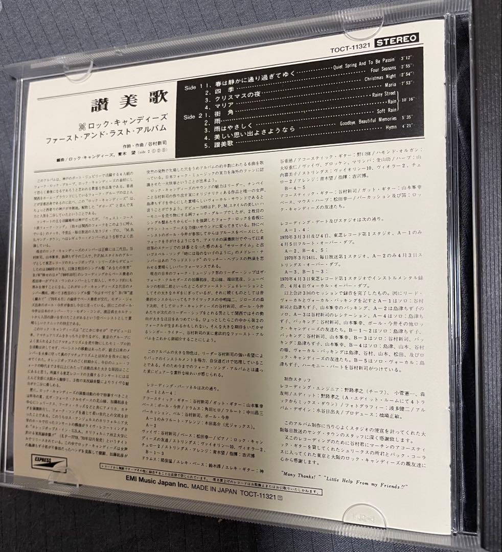 ロック・キャンディーズ /讃美歌The First & Last Album
