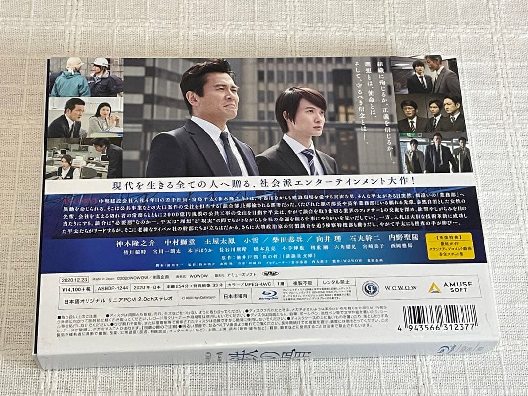 連続ドラマW 鉄の骨〈3枚組〉Blu-ray　ブルーレイ