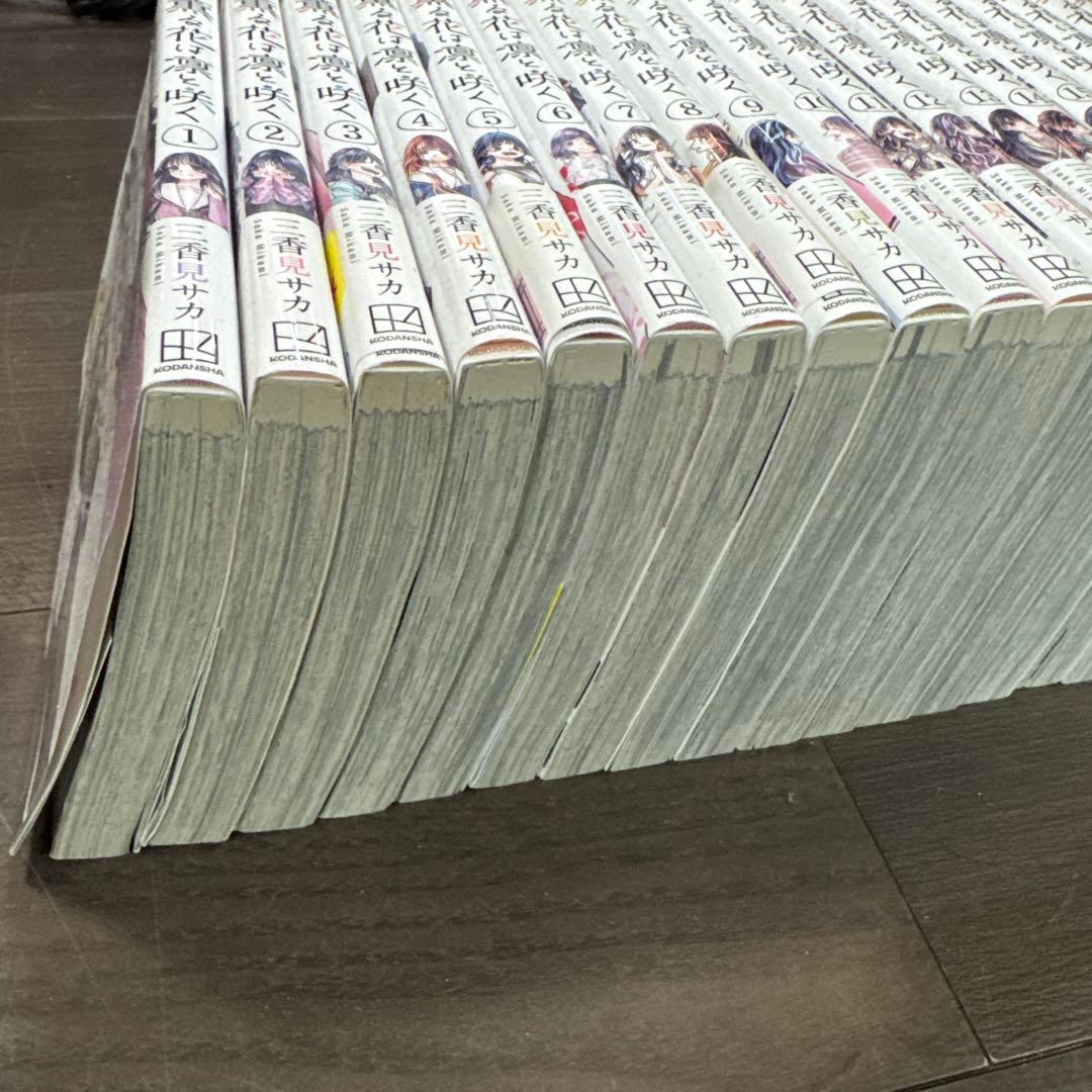 薫る花は凛と咲く 全20巻セット