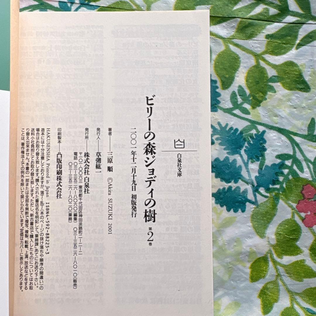 【絶版・全初版品・希少】三原順コレクション（まとめ売り）