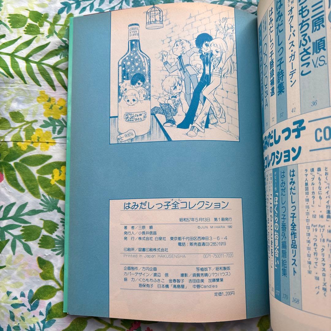 【絶版・全初版品・希少】三原順コレクション（まとめ売り）