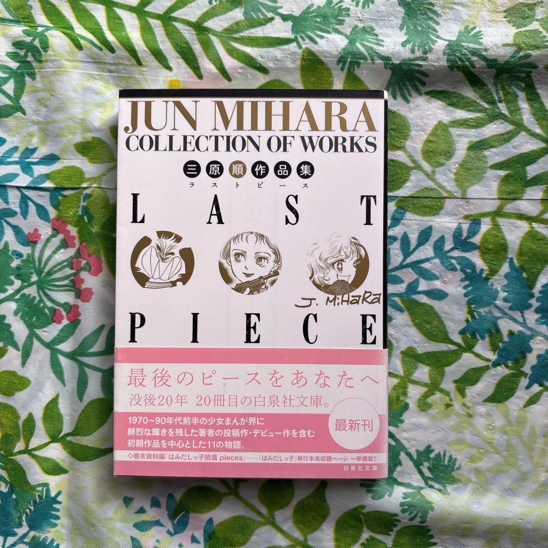 【絶版・全初版品・希少】三原順コレクション（まとめ売り）