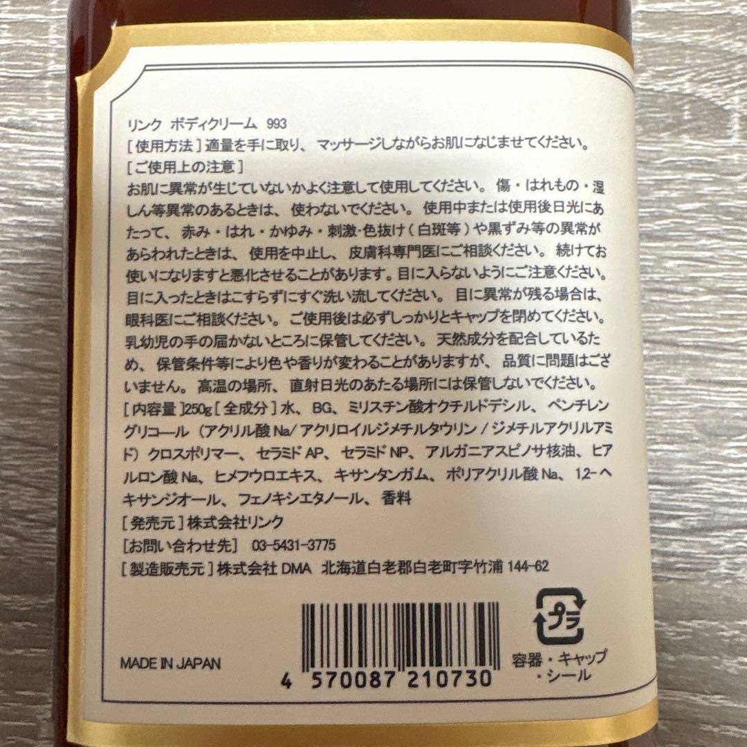 【新品】LINC ORIGINAL MAKERS ボディクリーム ポンプセット