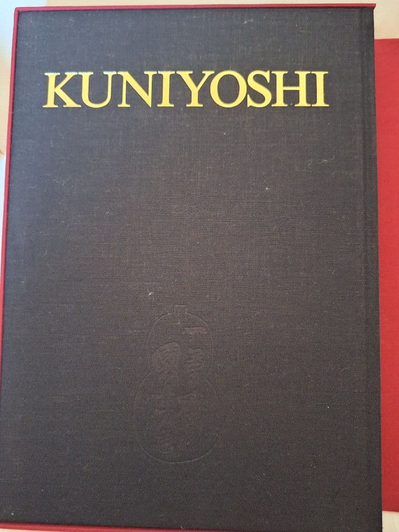 本　国芳 KUNIYOSHI 鈴木重三著