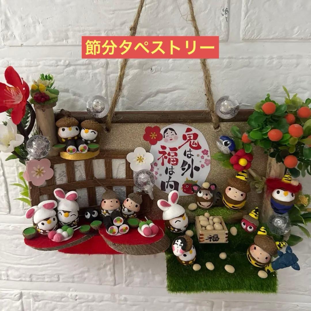 どんぐりアート♡2026年度　節分オブジェ♡