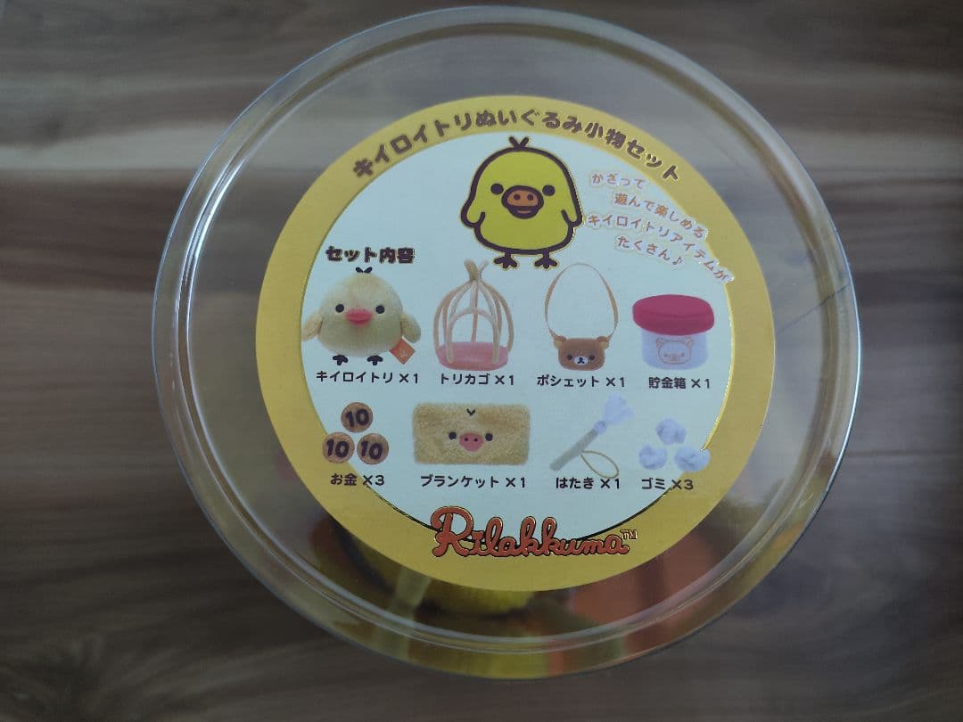 リラックマ　キイロイトリぬいぐるみ小物セット