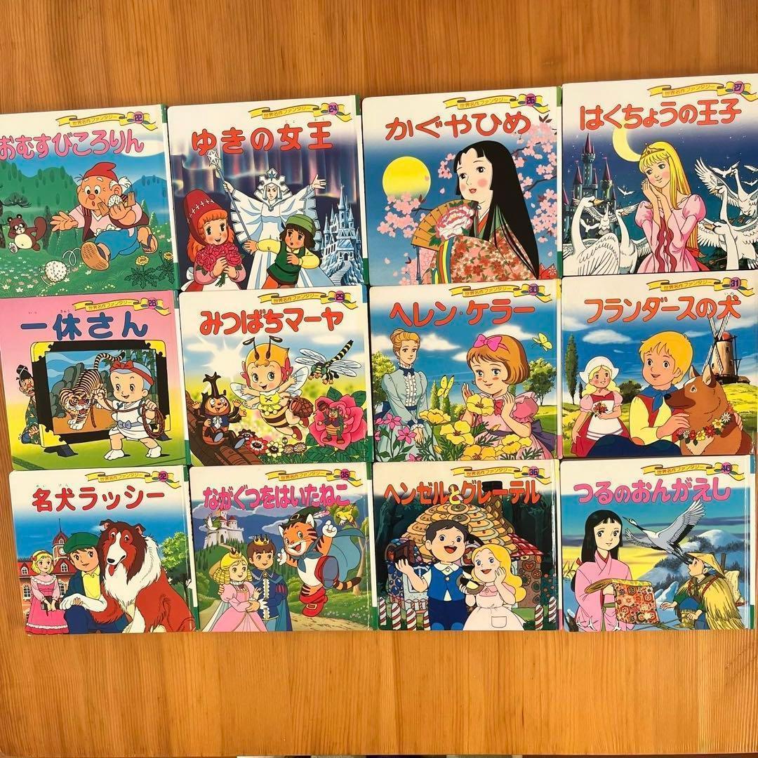ポプラ社　世界名作ファンタジー　 はじめての世界名作えほん　41冊