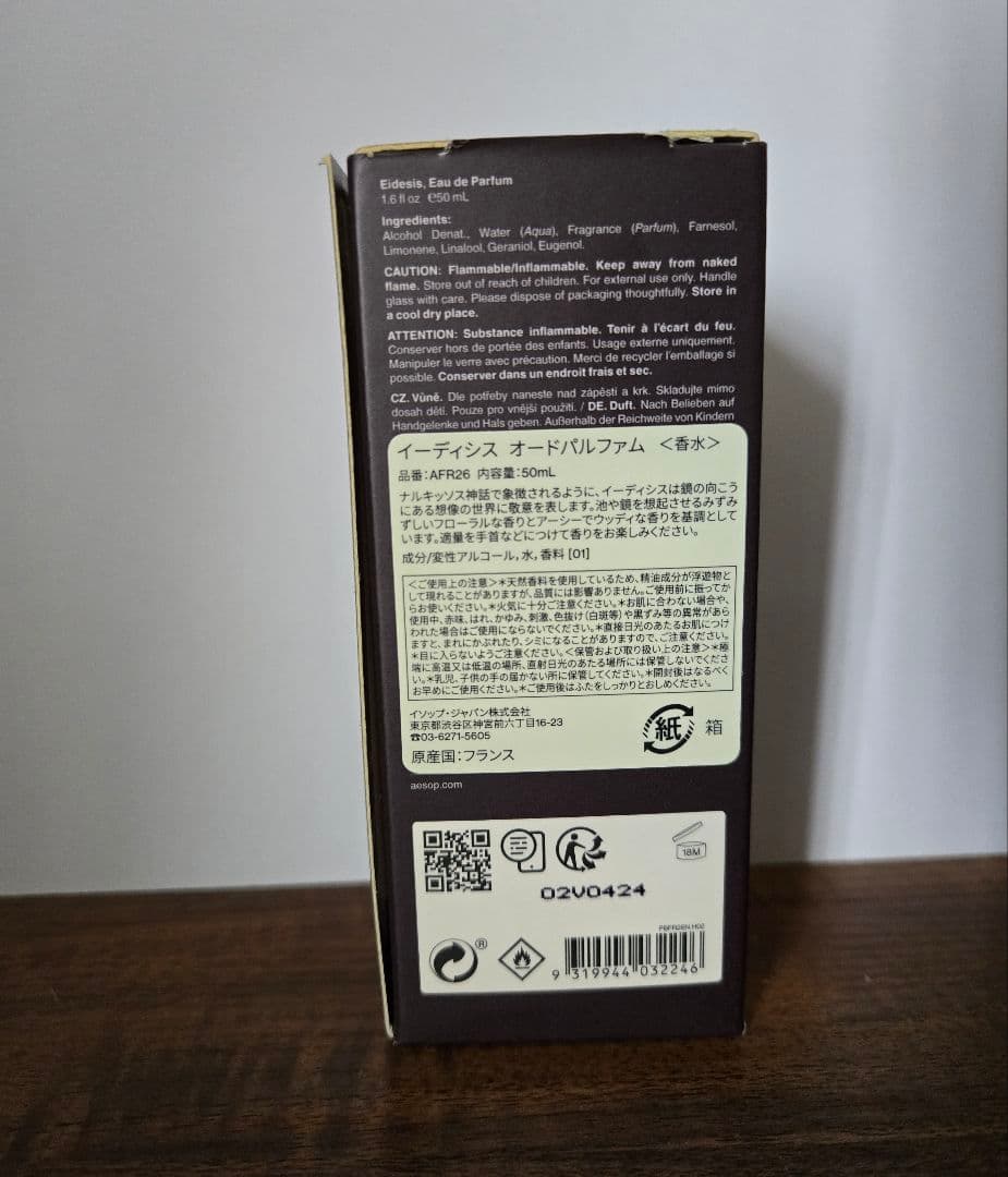 Aesop Eildesis オードパルファム 50ml ほぼ未使用