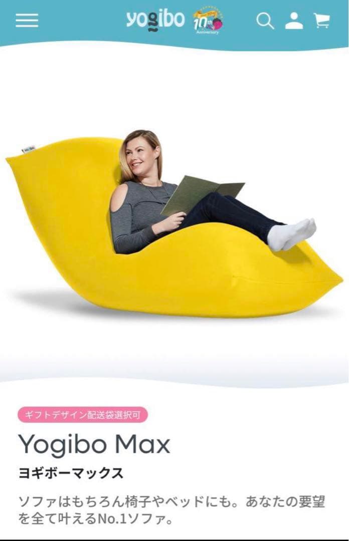 ヨギボー　マックス　yogibo max 本体のみ