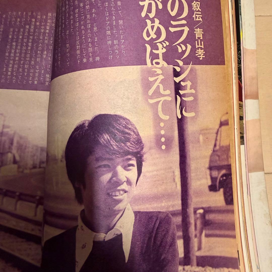 女学生の友　Jotomo 昭和レトロ　1973年【昭和48年】4月号