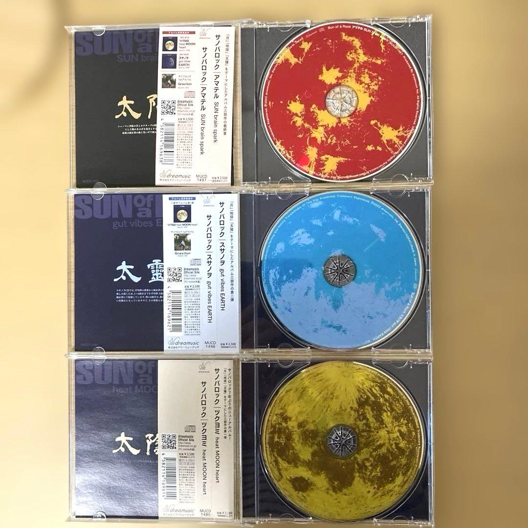 さとうみつろう CD サノバロック三部作 アマテル スサノヲ ツクヨミ ポスカ付