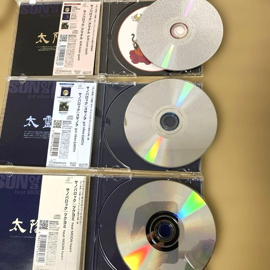 さとうみつろう CD サノバロック三部作 アマテル スサノヲ ツクヨミ ポスカ付