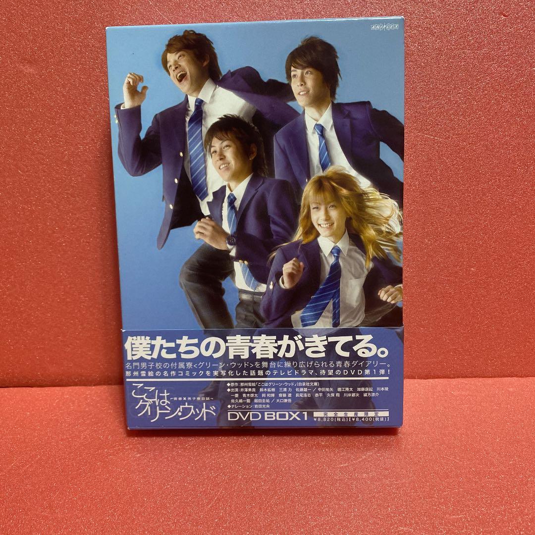ここはグリーン・ウッド～青春男子寮日誌～ DVD-BOX 1〈完全生産限定・3…