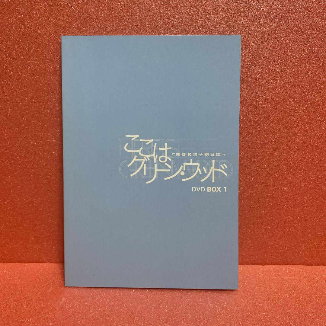 ここはグリーン・ウッド～青春男子寮日誌～ DVD-BOX 1〈完全生産限定・3…