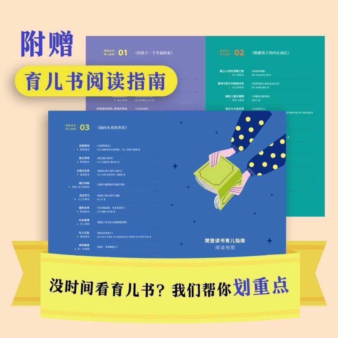 樊登读书育儿指南全3册正版书籍樊登推荐中国語未開封