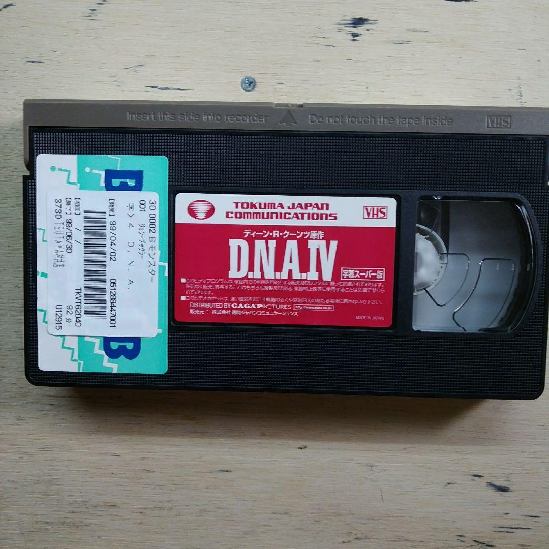 D.N.A.IV　VHS　字幕版