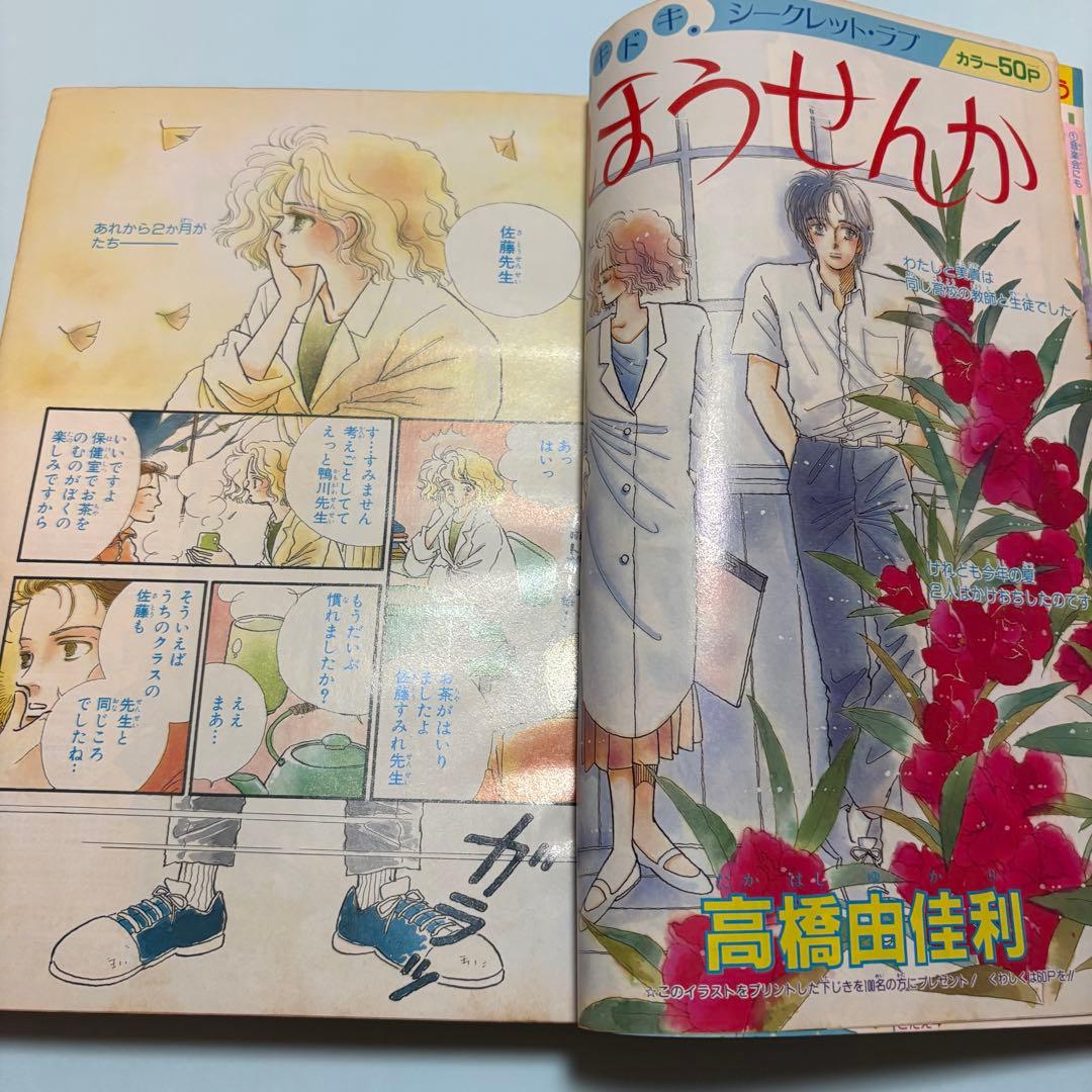 りぼんオリジナル　1986年　初冬の号　表紙:　池野恋　さくらももこ　りぼん