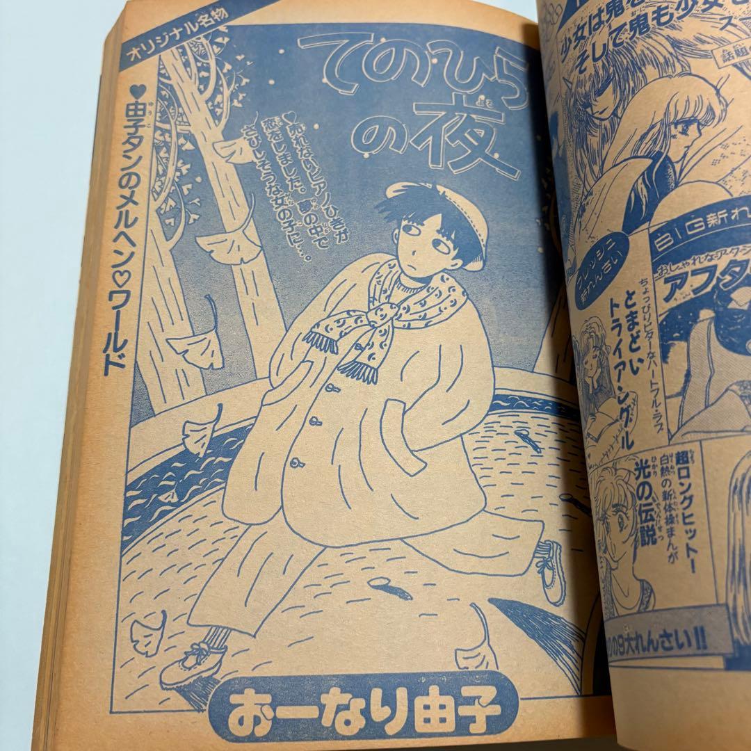 りぼんオリジナル　1986年　初冬の号　表紙:　池野恋　さくらももこ　りぼん