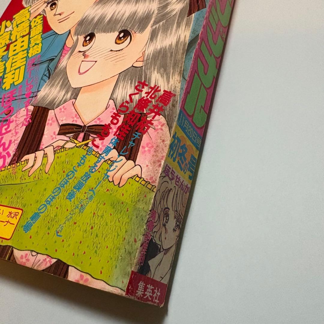 りぼんオリジナル　1986年　初冬の号　表紙:　池野恋　さくらももこ　りぼん
