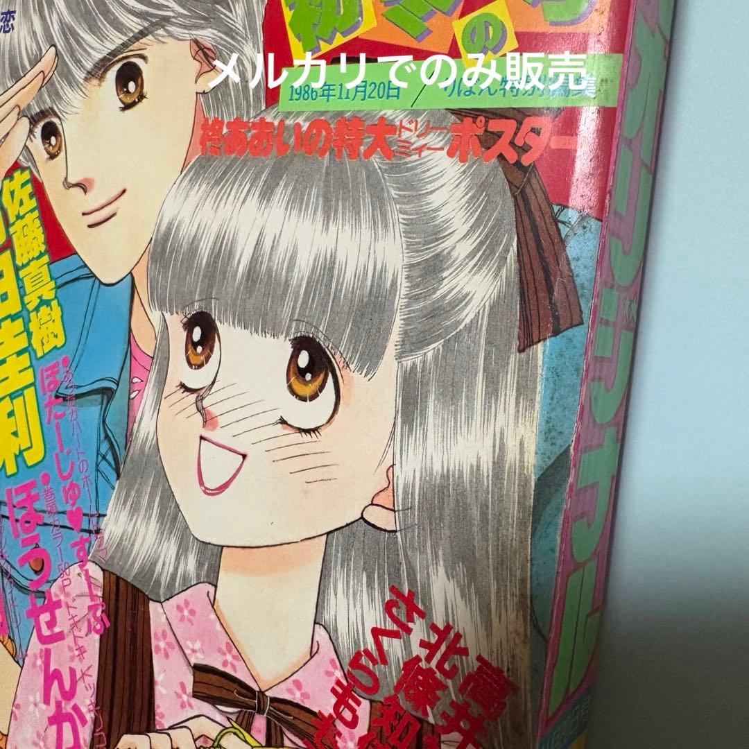 りぼんオリジナル　1986年　初冬の号　表紙:　池野恋　さくらももこ　りぼん
