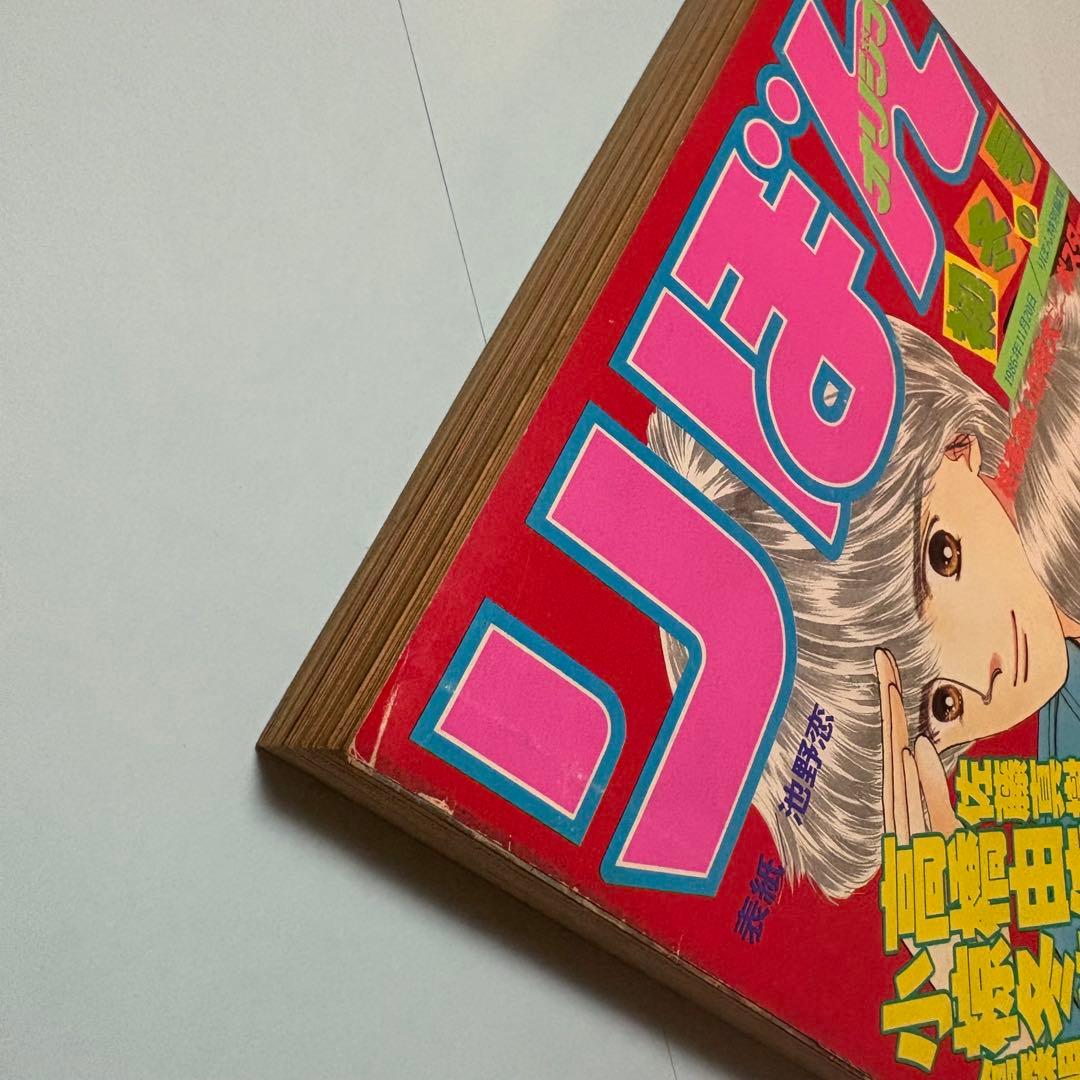 りぼんオリジナル　1986年　初冬の号　表紙:　池野恋　さくらももこ　りぼん