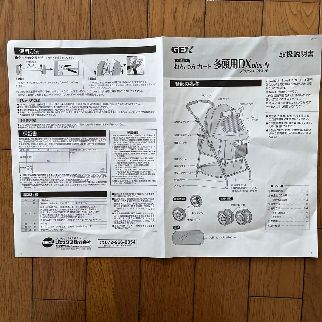 GEX わんわんカート　多頭用DXplus-N 未使用
