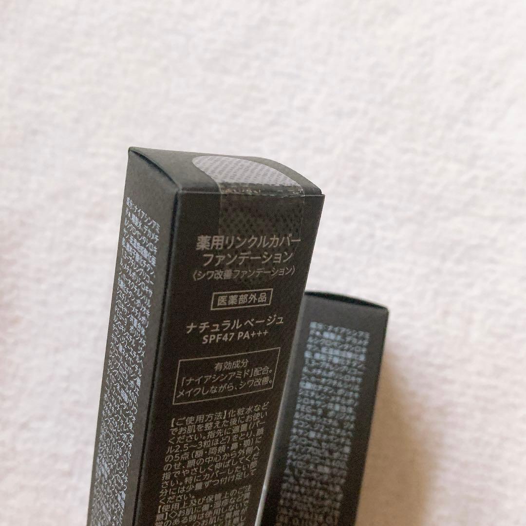 Wrink Fade 薬用リンクルカバーファンデーション 2本セット 新品