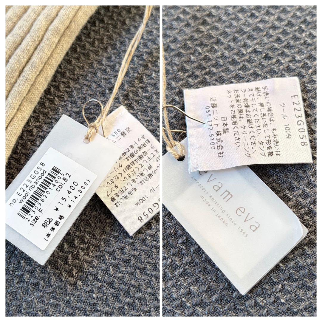 新品タグ付き evam eva evameva wool rib snood