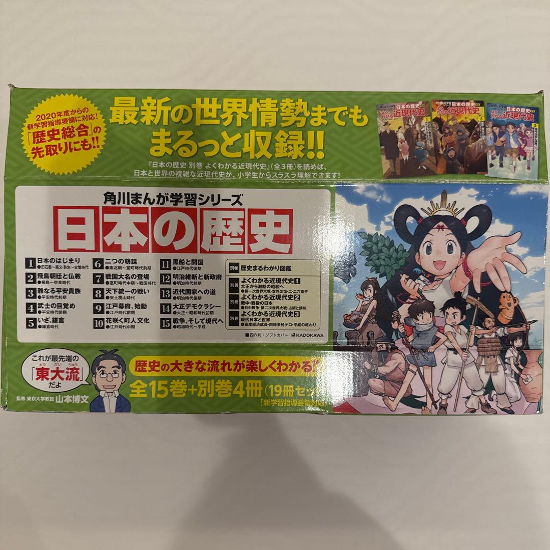 【*T様 日本の歴史 角川まんが学習シリーズ