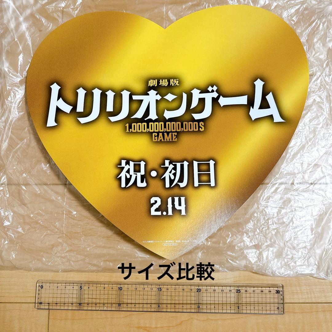 即購入◎トリリオンゲーム 初日舞台挨拶 特大ハート型うちわ 目黒蓮佐野勇斗原嘉孝