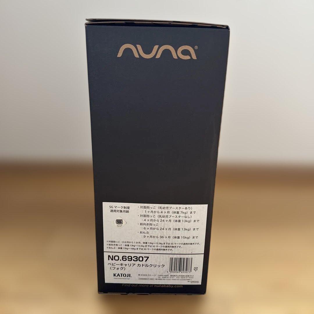 NUNA cud clik 抱っこ紐 fog 短時間のみ使用