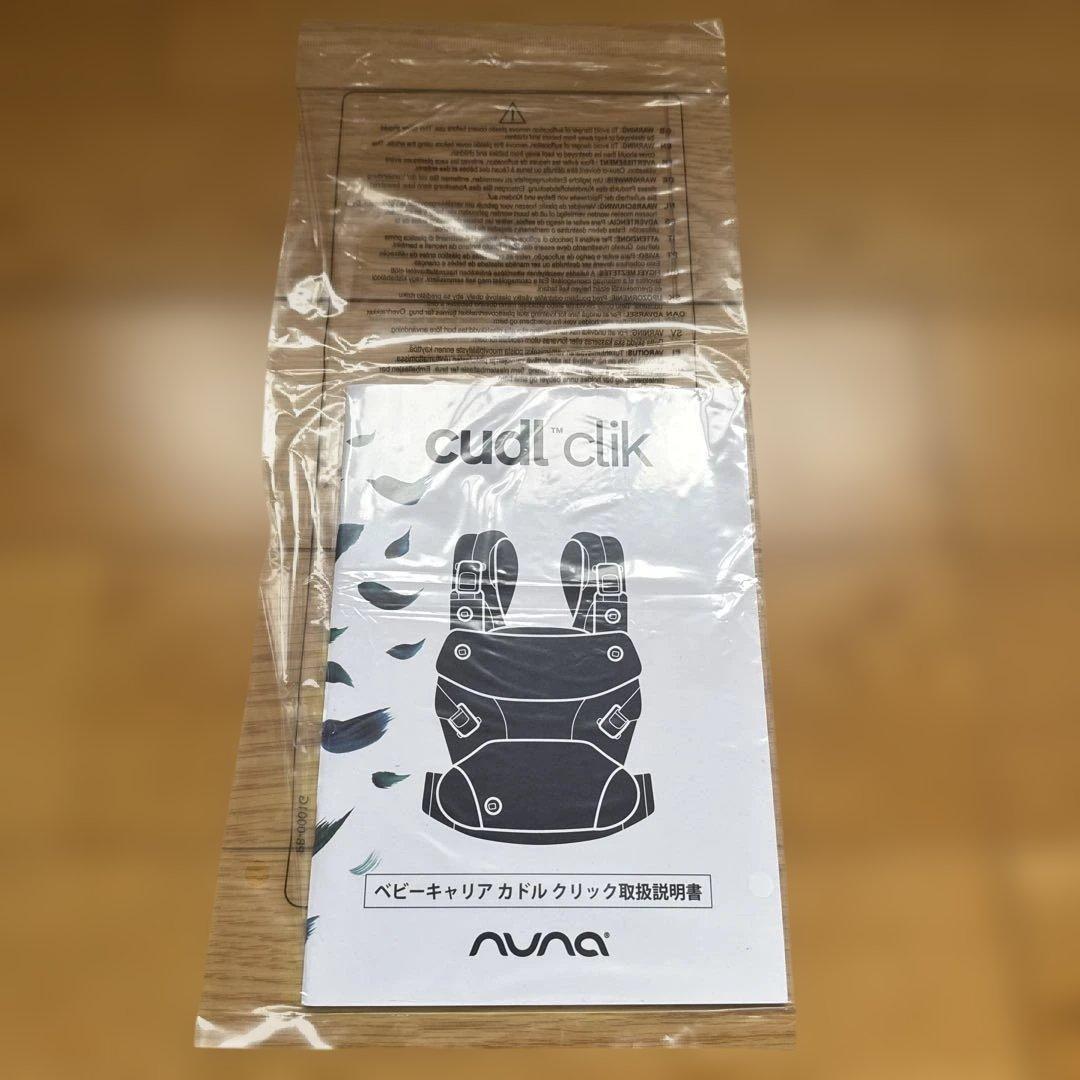 NUNA cud clik 抱っこ紐 fog 短時間のみ使用