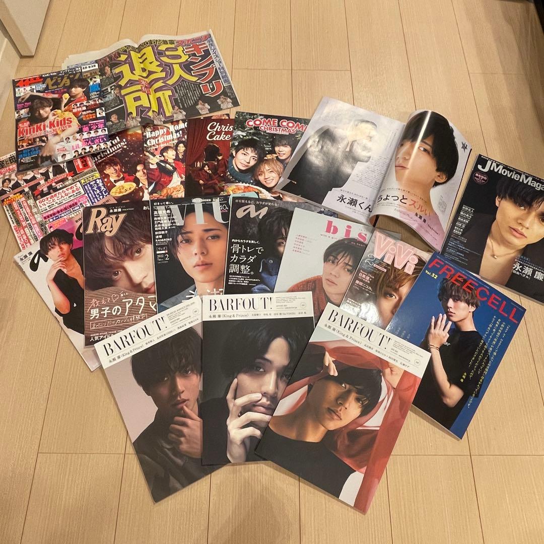 【超美品】　永瀬廉　King & Prince キングアンドプリンス　雑誌